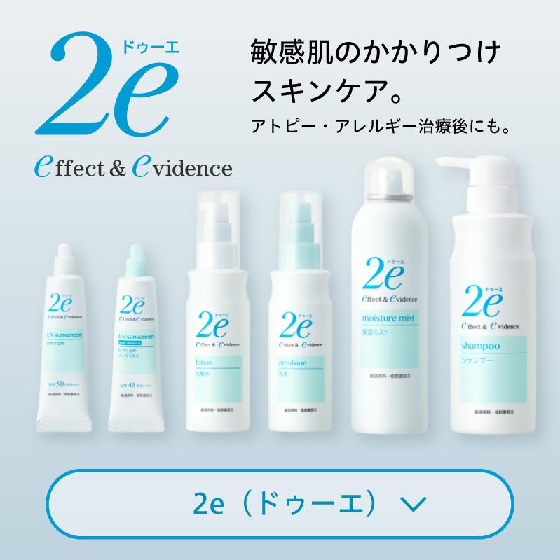 2e（ドゥーエ）& 2e（ドゥーエ）ベビー | 日本調剤オンラインストア